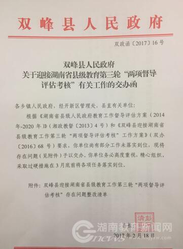 双峰县县长签发"两项督导评估考核"问题交办函