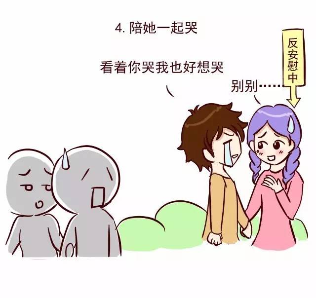 女生傷心難過時男生應該怎麼安慰