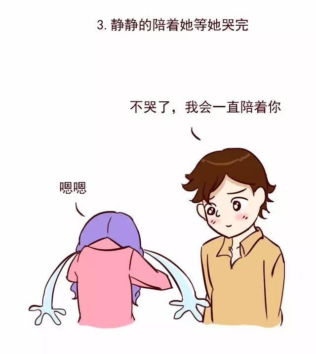 女生伤心难过时男生应该怎么安慰