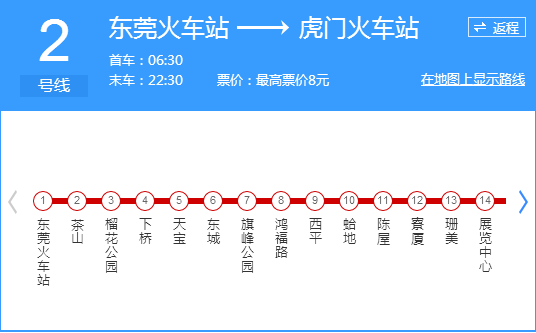 莞惠城轨时间表图片