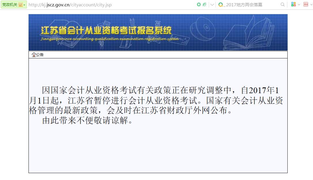 陕西会计从业考试报名_会计从业考试报名入口_会计从业考试网上报名