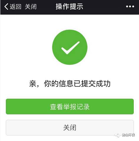 佛山小伙伴 举报环境违法最高奖20万!刷刷微信就可做到!