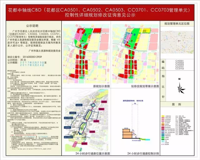 花都中轴线规划图图片