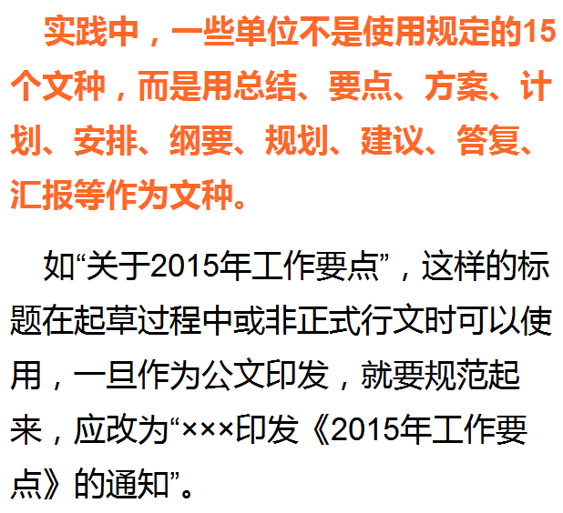 使用非法定文種二規範的公文標題應當包含發文機關,事由,文種三個要素