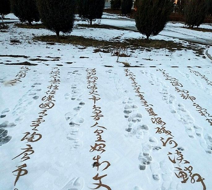 雪地写字图片大全图片