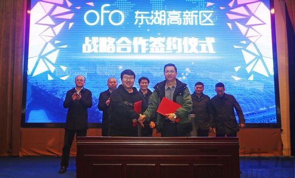 东湖高新区科创局局长李世庭与ofo联合创始人杨品杰签订战略合作协议