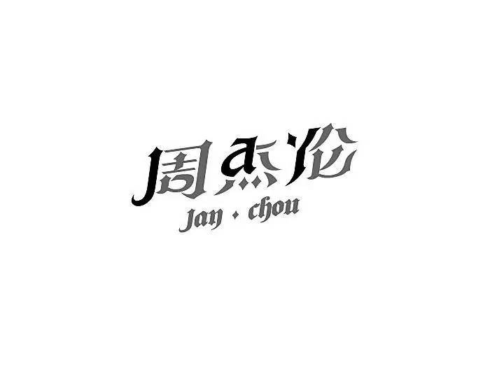 中文字体设计小集