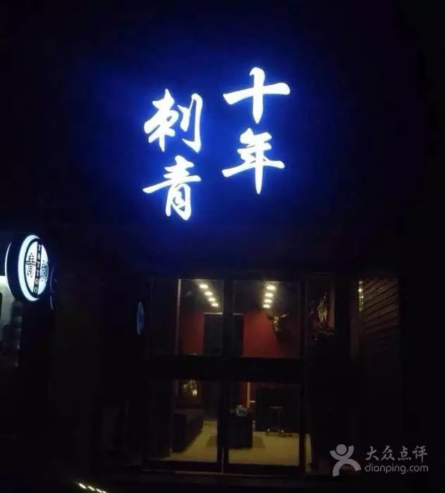 大济南最够味的纹身店都在这了