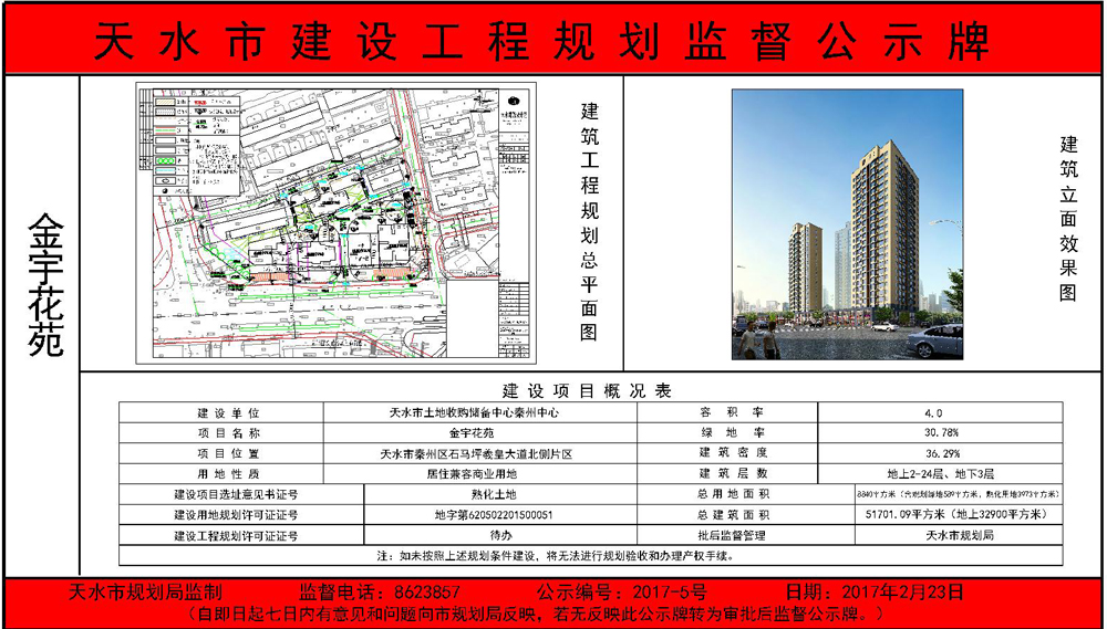包括成纪新城闫河片区棚户区改造项目,太京镇异地扶贫搬迁工程一期