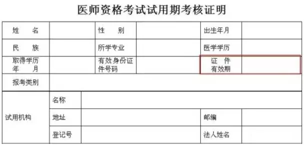 医师执业资格证考试报名时间_公卫医师证考试报名时间2016_2023医师资格考试报名时间