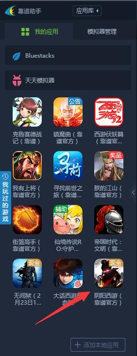 用电脑怎么玩阴阳师游戏