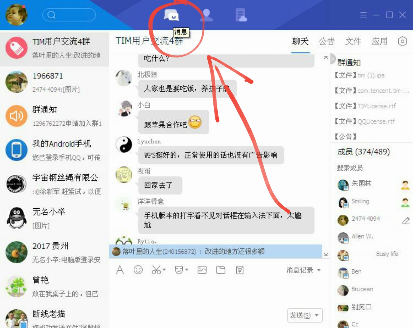 联系人界面 值得一提的是:目前腾讯tim在线文档仅支持word,excel的