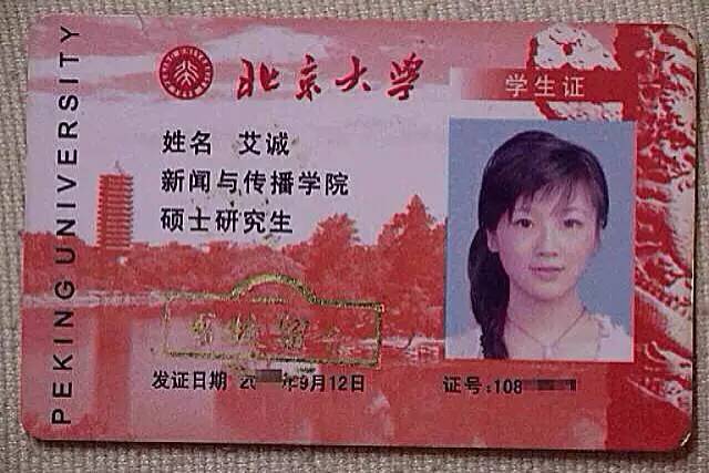 中国传媒大学学生证图片