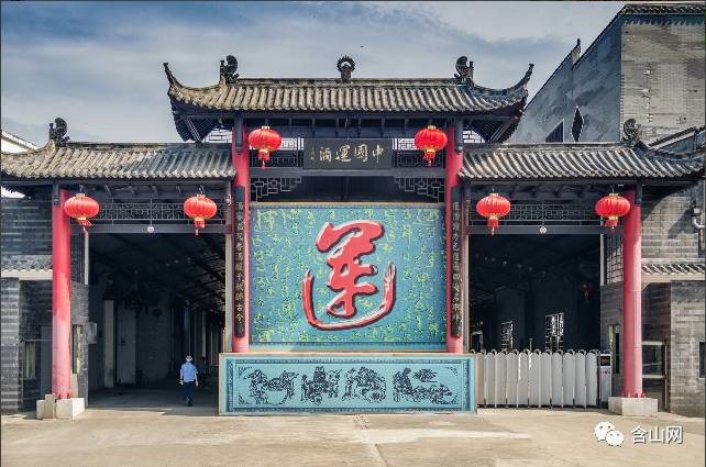 始建于建国初期,坐落于中国江淮名酒带上的千年古镇