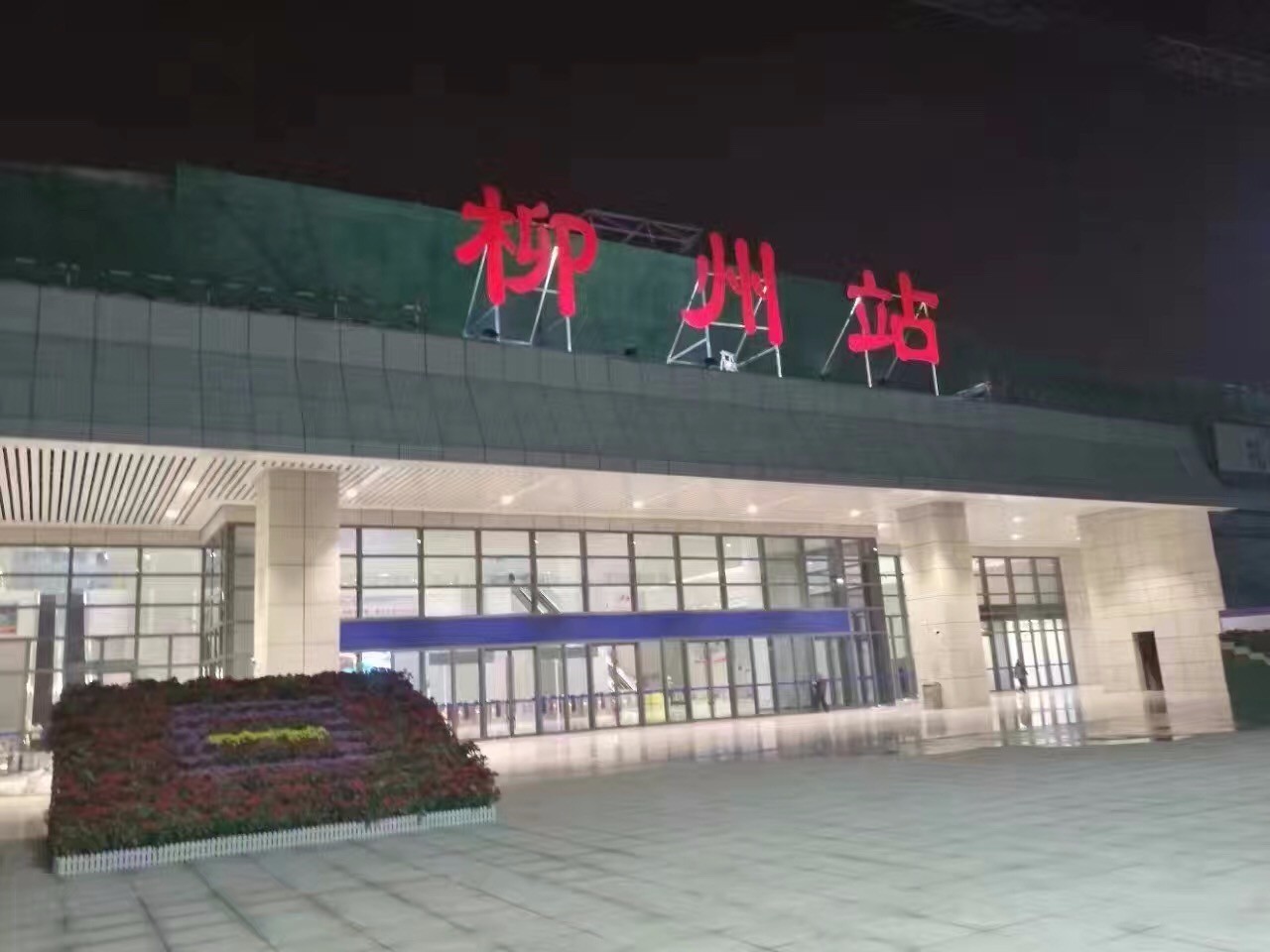 老柳州火车站图片