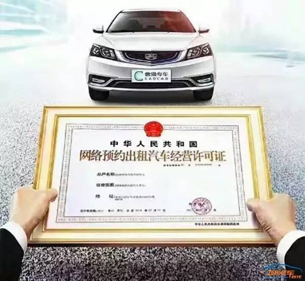 杭州网约车证图片样本图片