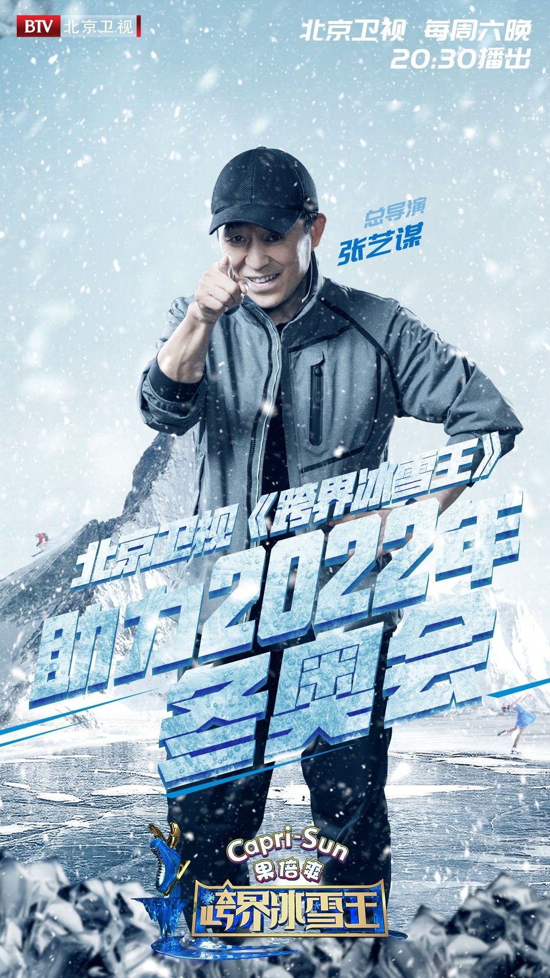 北京卫视跨界冰雪王为冰雪运动磨砺电视教科书