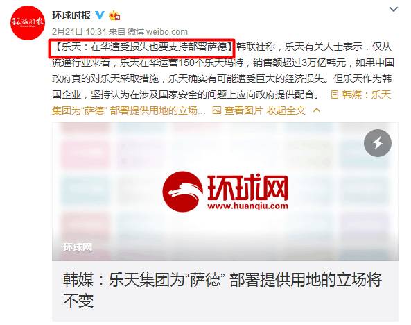 乐天玛特公然搞事情?面对萨德公敌,芜湖人这回干得漂亮!