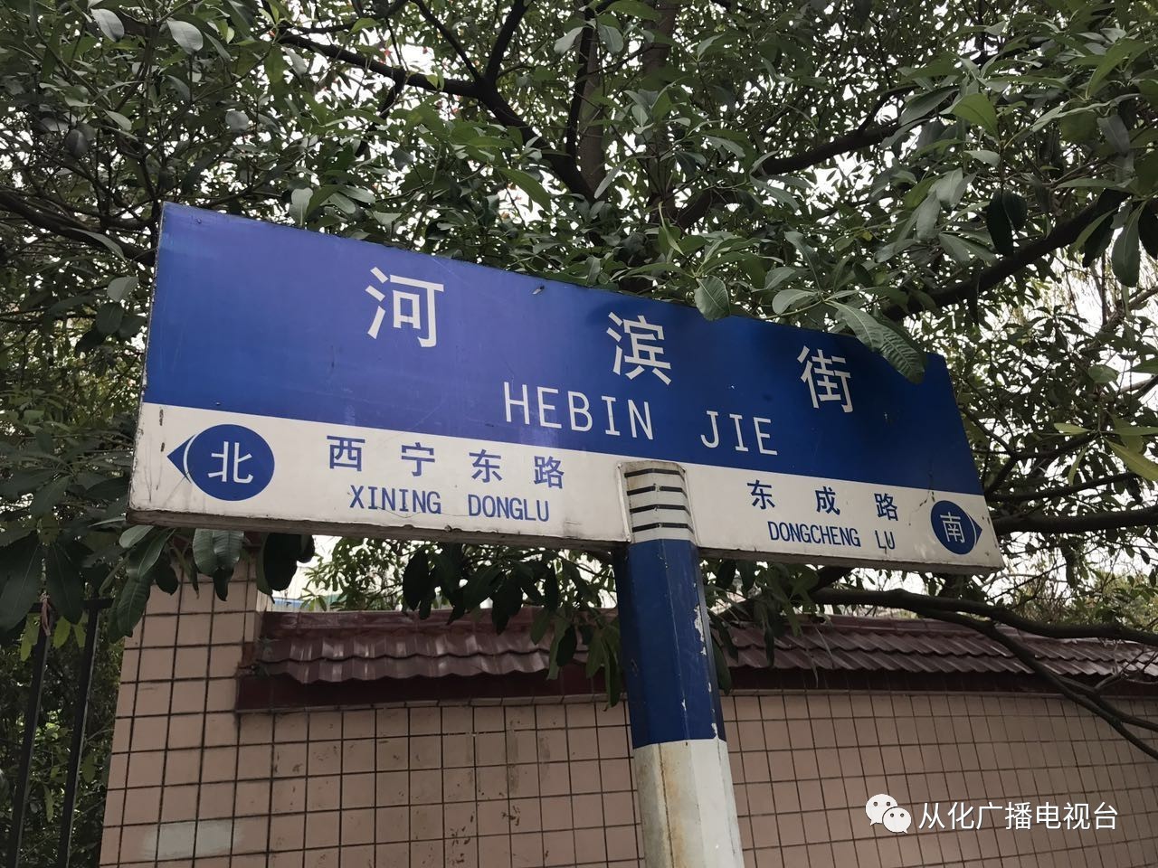 河滨街与西宁东路交接处占道的围墙已经被拆除"路路"大顺!