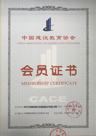 文都建考正式加入中国建设教育协会(cace)