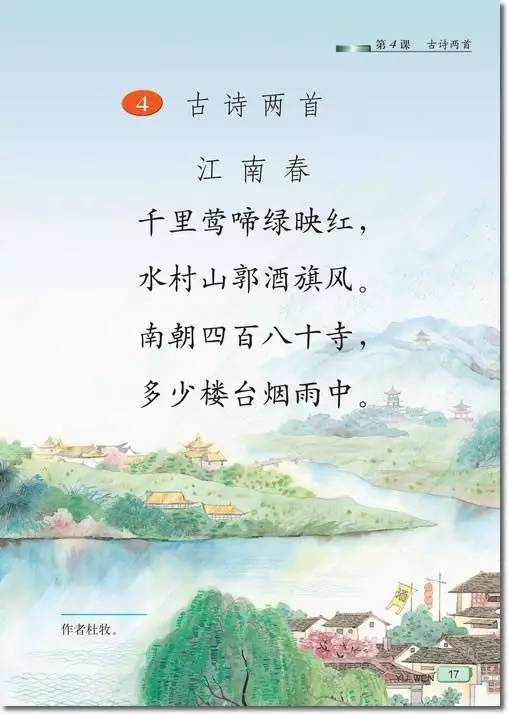 江南春古诗拼音版图片