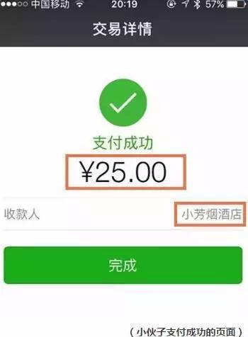 小伙子拿出手机熟练的扫码输入价格付款,并给这位老板看了下支付成功