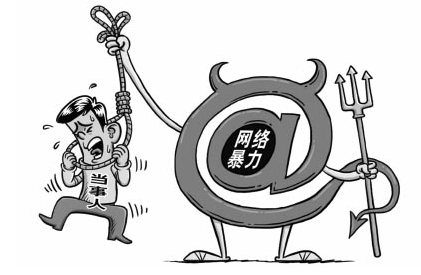 面试热点:网络暴力何时休