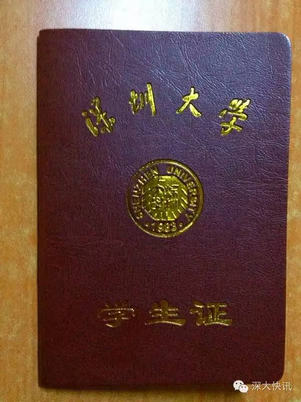 深圳学生证照片图片