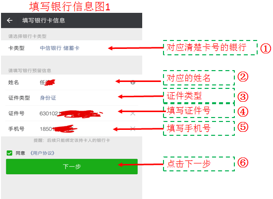 2根据图片1输入银行【卡号】,然后点击【下一步】