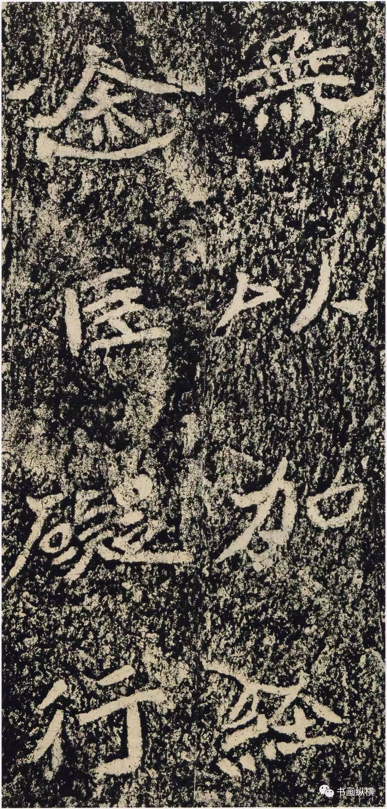 石门铭书法作品欣赏图片