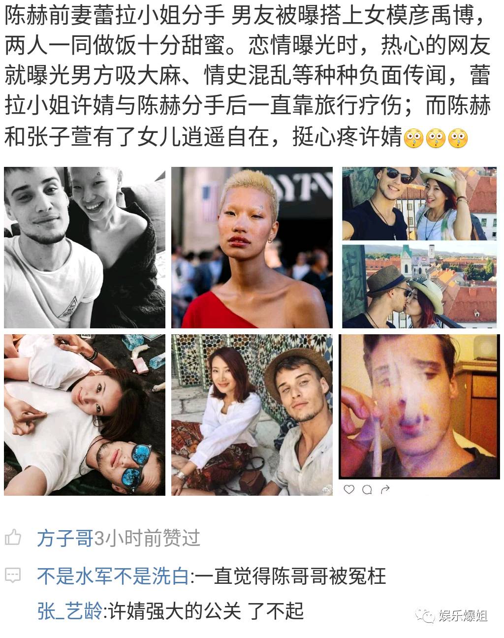 陈赫前妻许婧分手,男友搭上超模彦禹博