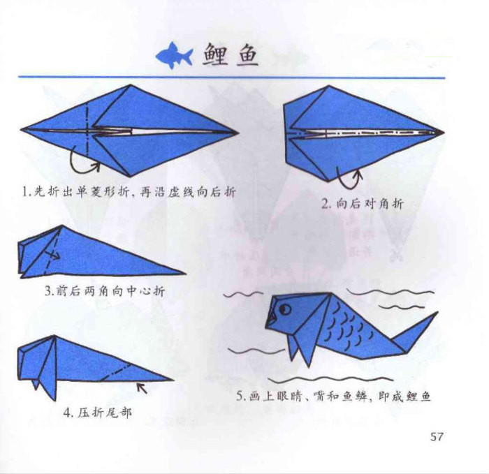 手工折纸鱼的折法图解图片
