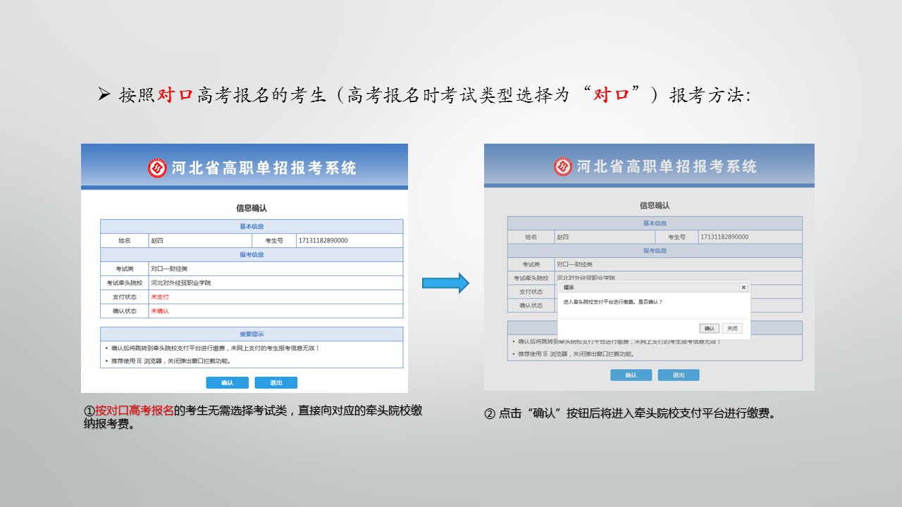 河北省普通高考高职单招报考系统操作指南