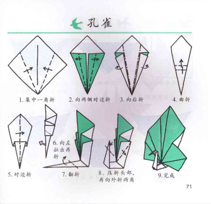 幼儿折纸大全图解 鸟类鱼类简易折纸