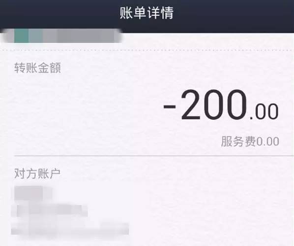 支付宝转账3000元截图图片