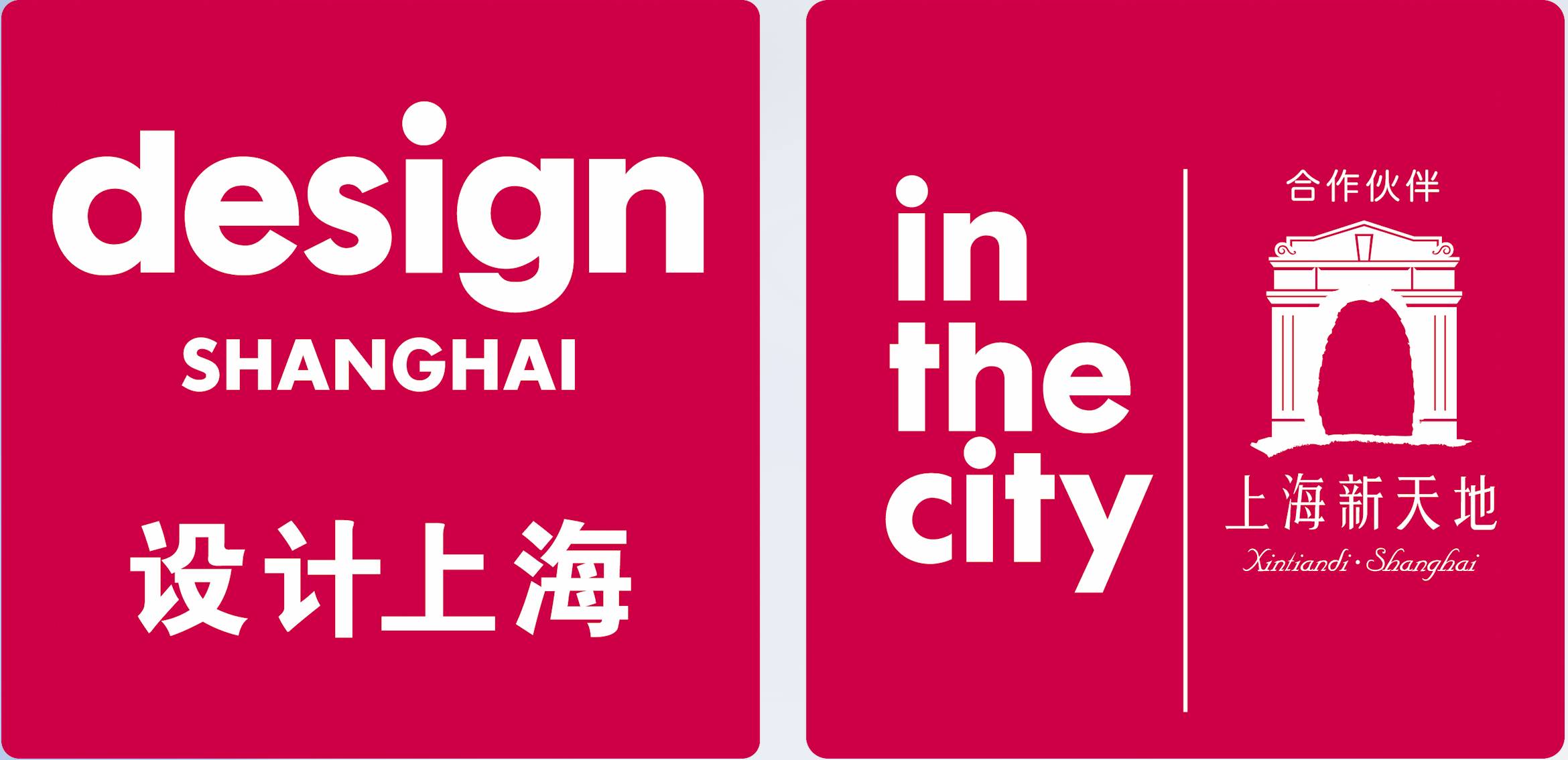 设计上海@新天地设计节将从2017年3月6日持续至3月19日,在此期间