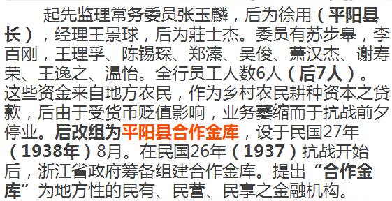 80年前平阳的银行原来长这样就在鳌江