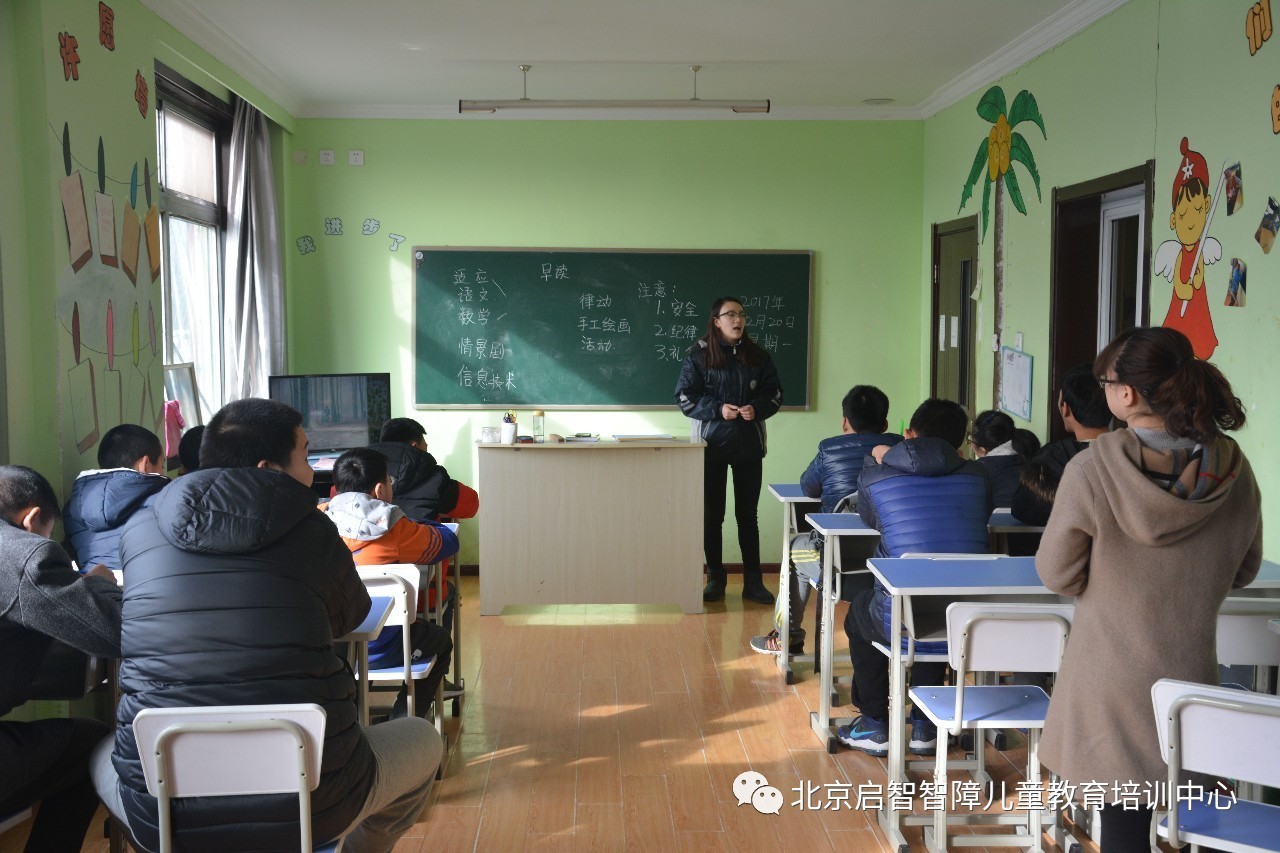 北京启智特殊教育学校图片
