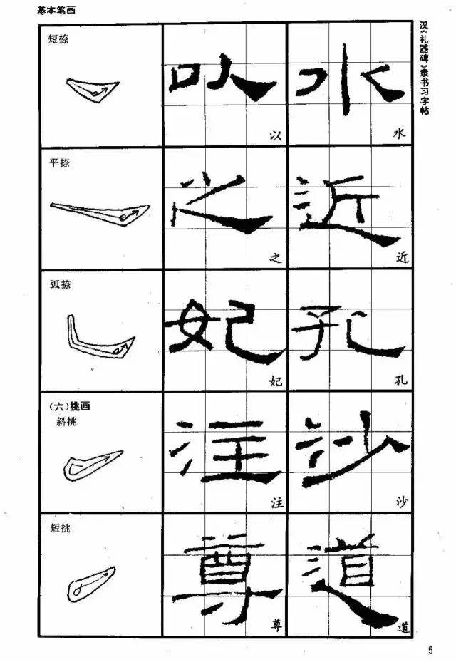 初学必备的《礼器碑》隶书习字帖