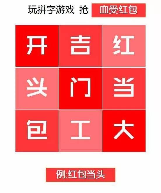 红包拼字图片图片