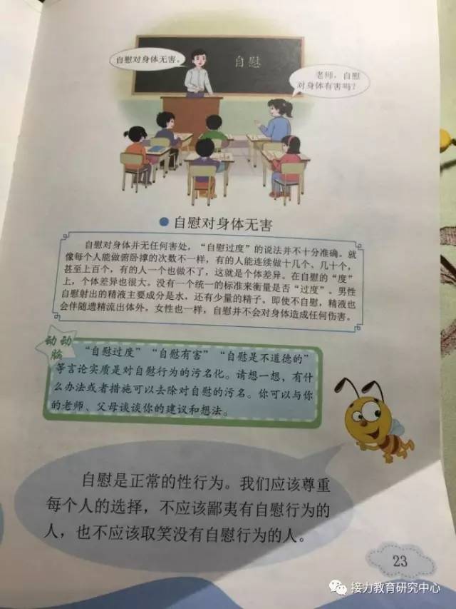 北师大辣眼性教育读本把性教育专家看出一身冷汗(视频)