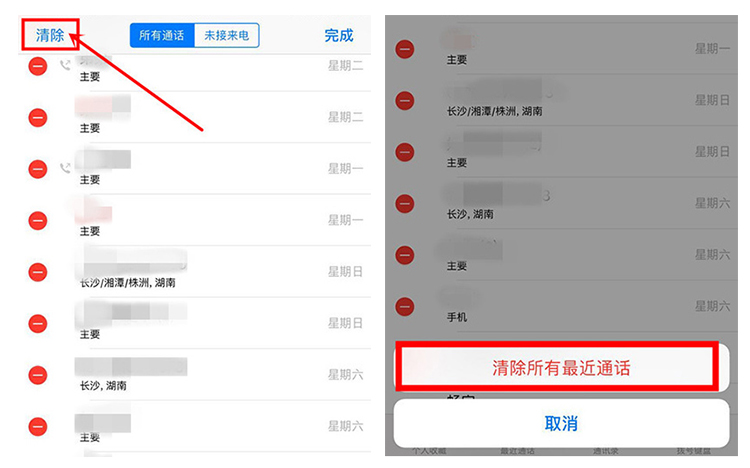 蘋果手機如何刪除手機通話記錄批量刪除設置