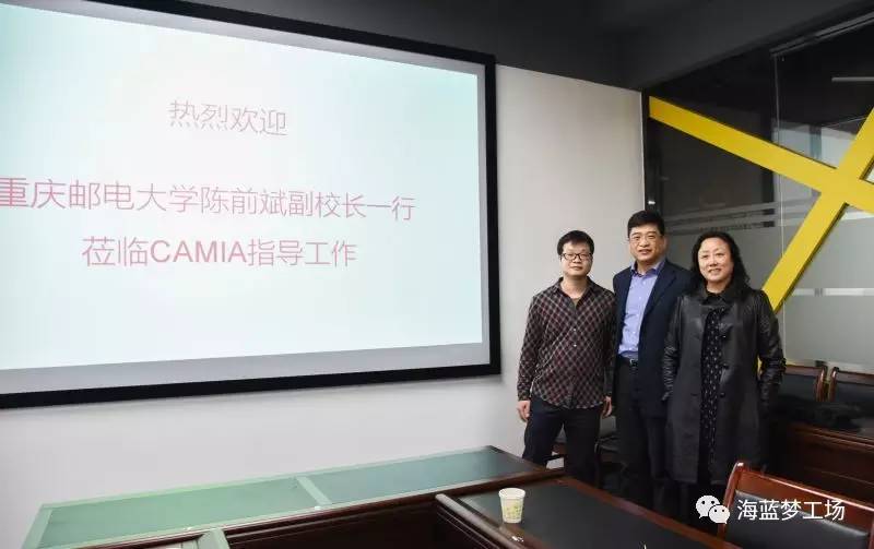 camia创始人谢建兵(左)与重庆邮电大学副校长陈前斌(中)合影希望更多