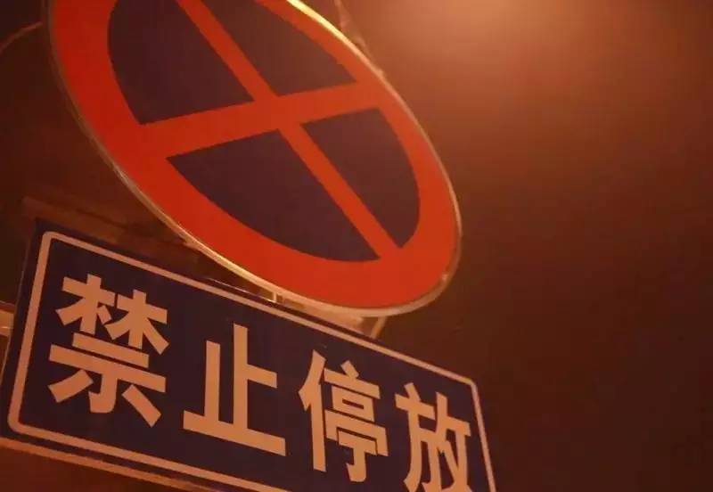 5无"禁止停车"标志也不可随便停