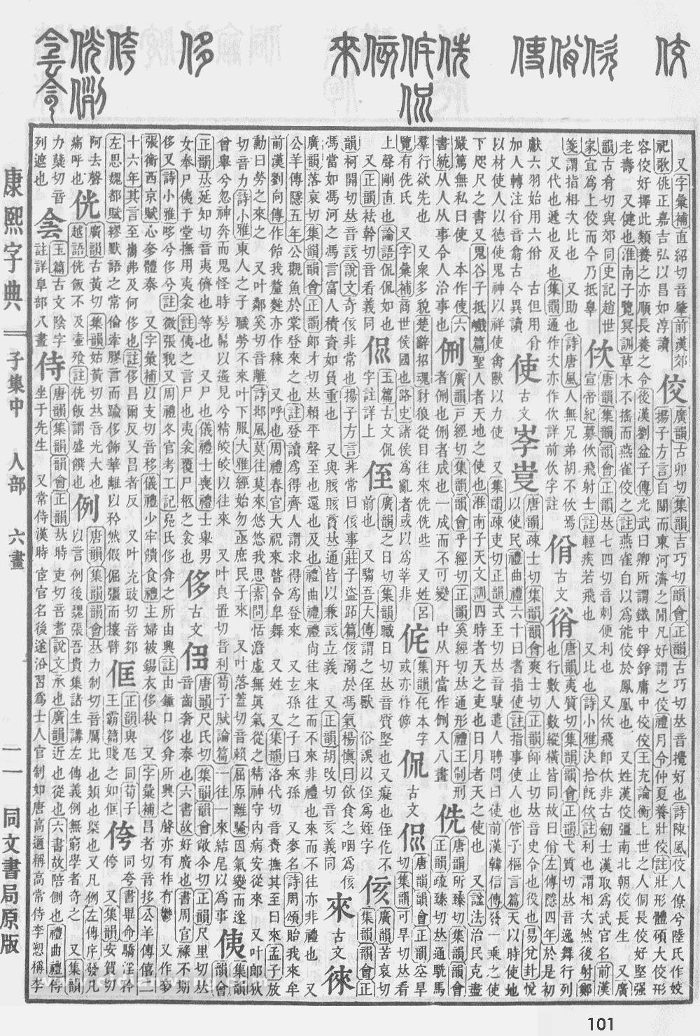 康熙字典19画图片