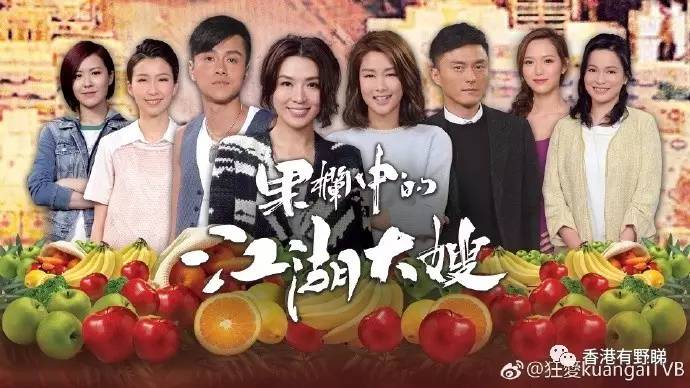 tvb新劇《果欄中的江湖大嫂》宣傳片:新一代油麻地果欄話事人!_搜狐娛