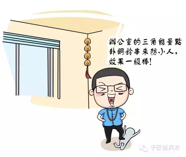 只要运用一些小道具就能帮你化解一