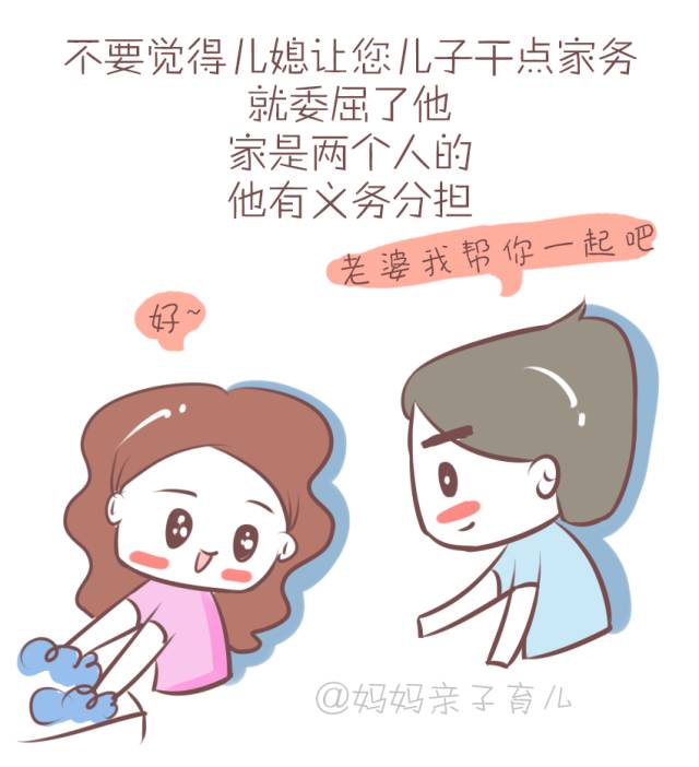 婆婆抱怨媳妇图片