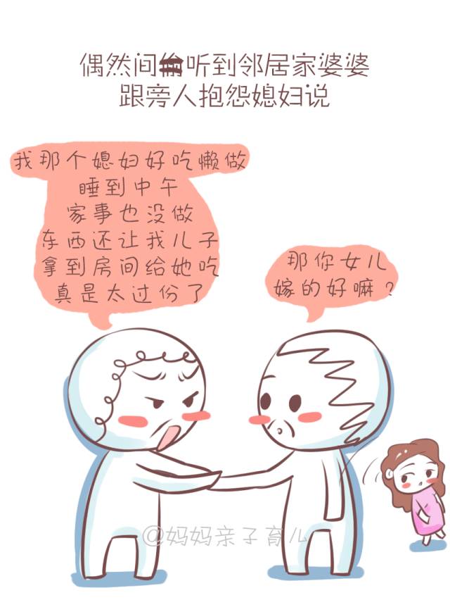 婆婆抱怨媳妇图片