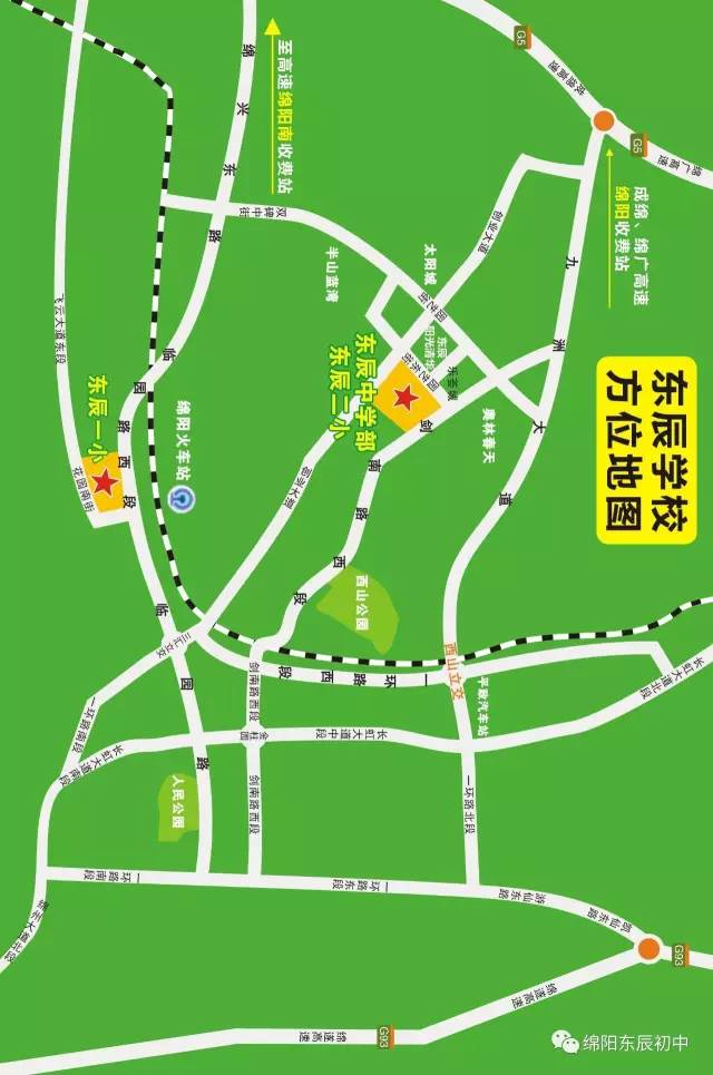 『敲黑板 划重点』绵阳东辰国际学校2017小升初报名办法